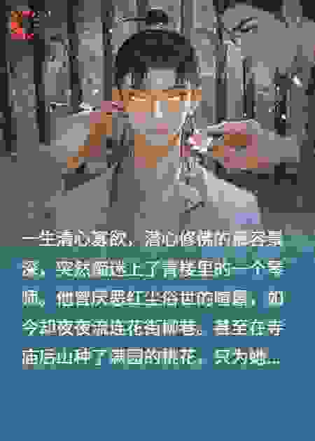 佛骨饲妖：他种桃花为杀我