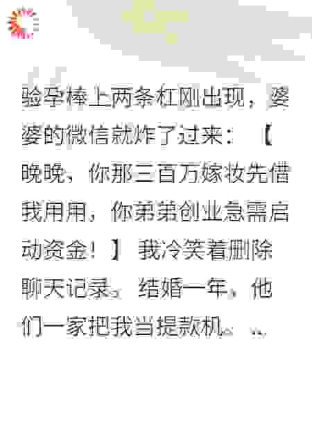 查出怀孕当天，我带走老公三百万