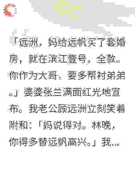 婆婆送小叔子千万豪宅，我反手送她一套牢房