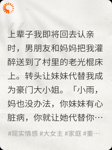 重回认亲前一天我送妹妹进地狱
