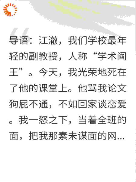 分手后，发现网恋对象是我的魔鬼教授导师