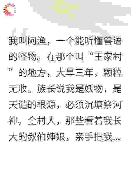 祭品归来，手撕旧日冤家