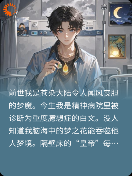 梦魇师