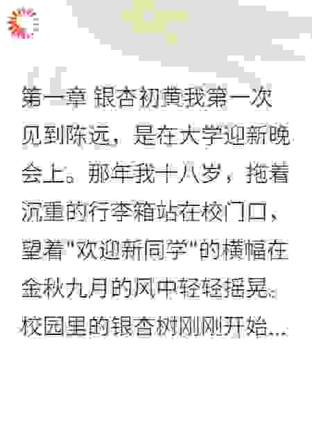 银杏树下的未完成时