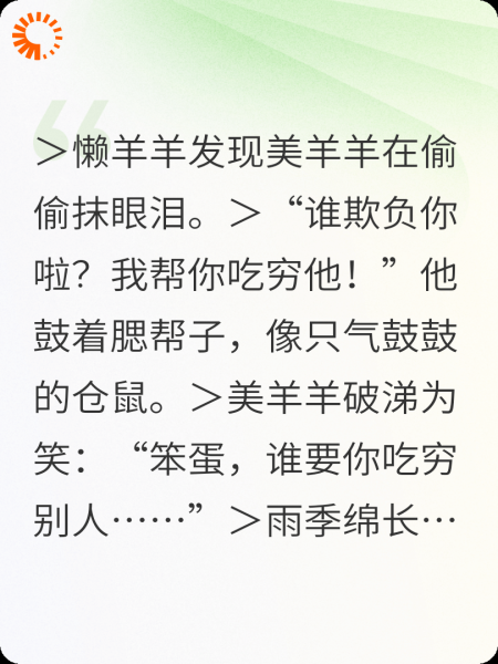 懒羊羊和美羊羊的恋爱故事