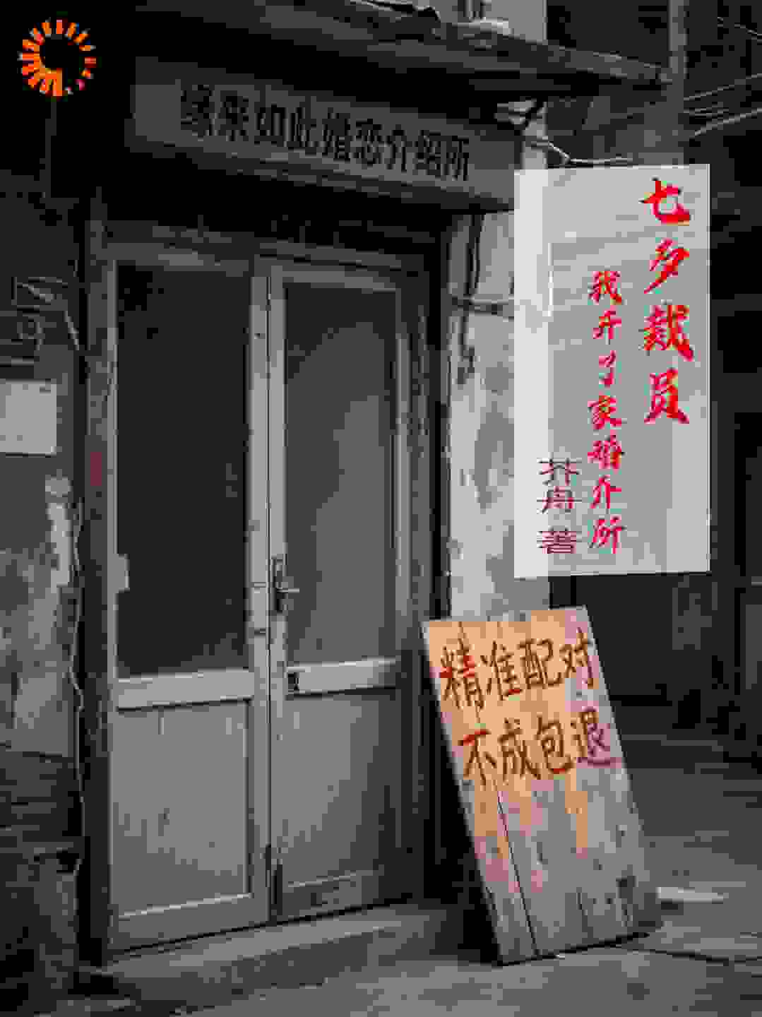 七夕裁员，我开了家婚介所