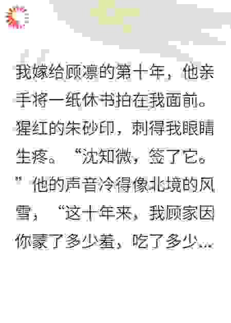 我，灾星?却不知我为他挡灾十年