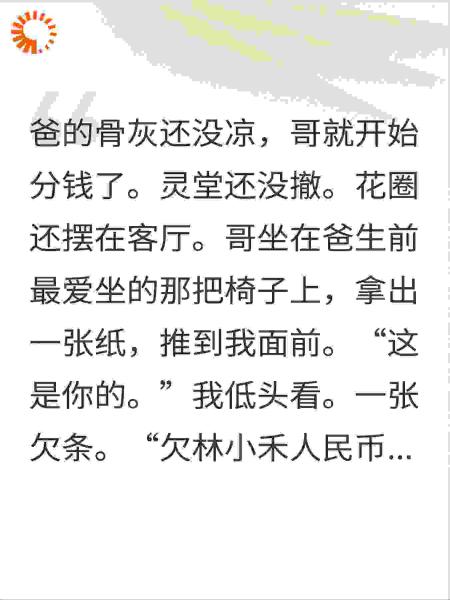哥分走500万，给我一张欠条当遗产