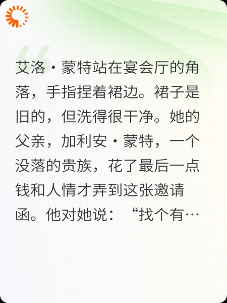 蒙特小姐的订单
