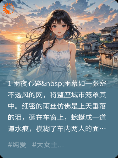 《时光与你共守的恋曲》