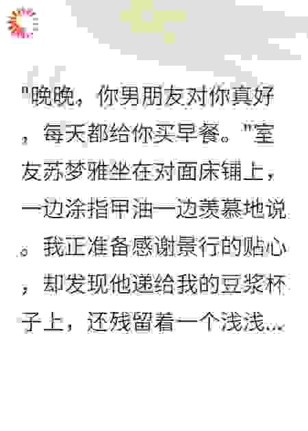豆浆杯上的唇印暴露了一切