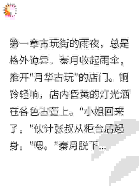 胎记竟是千年古墓密码