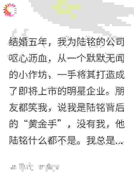 五年付出喂了狗