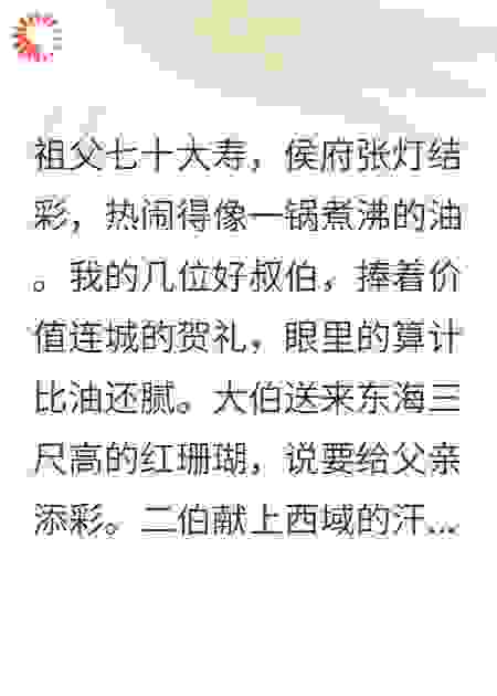 寿宴剧本，我撕了