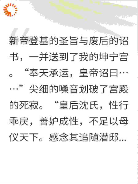 废后为妃？我转身扶新帝登基