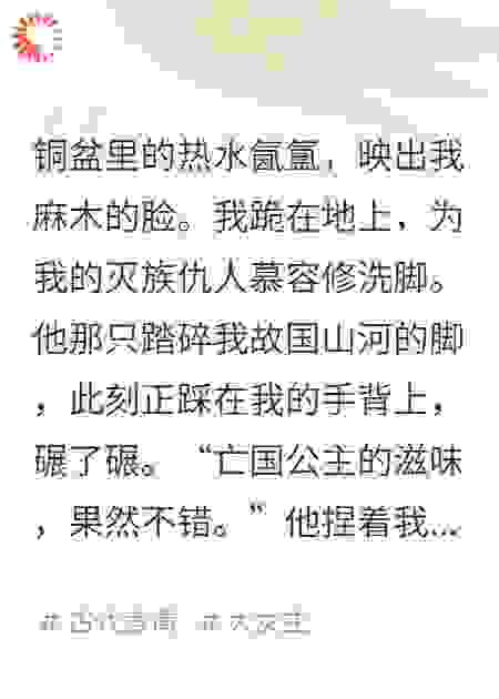 亡国后，我成了敌国暴君的洗脚婢