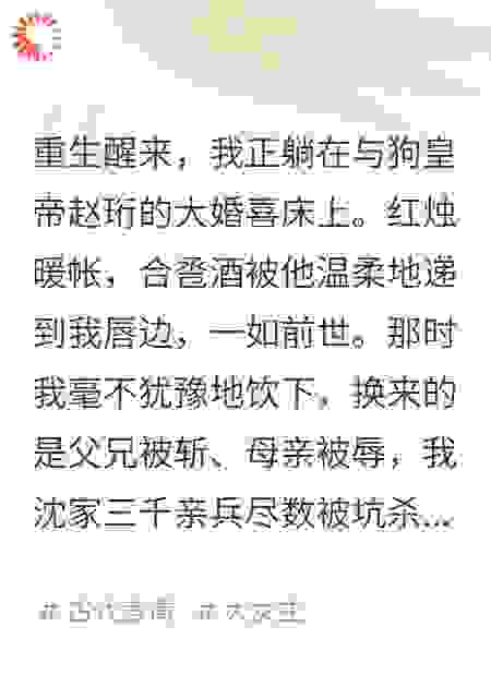 废后重生，开局屠了狗皇帝满门