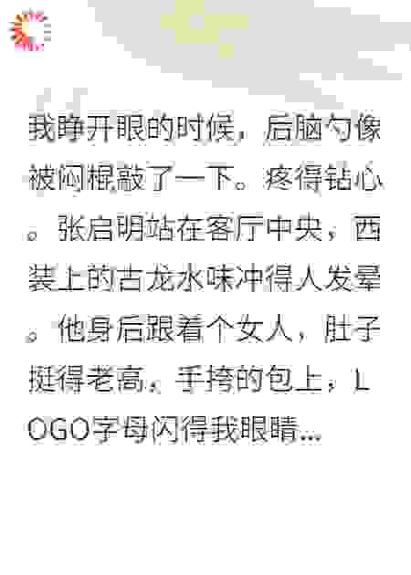 丈夫为了小三给我1亿分手费