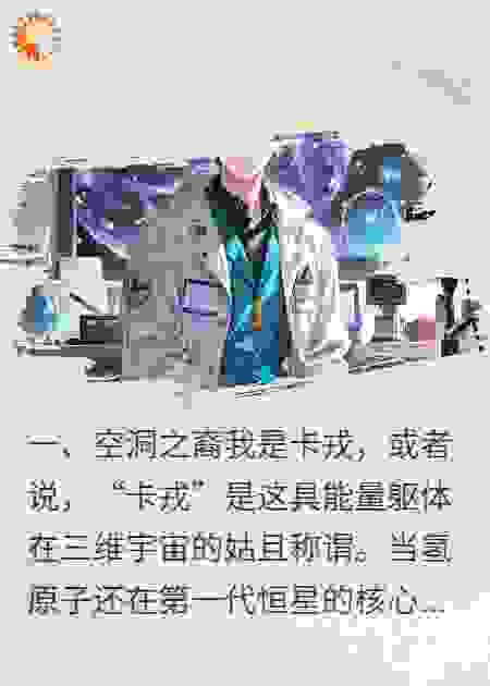 星尘中的塑律者