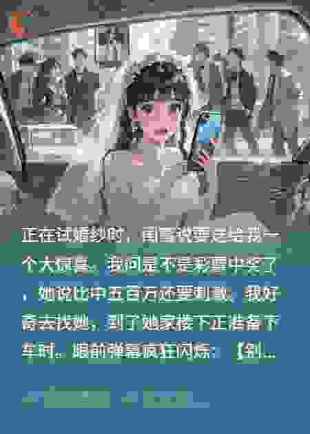 弹幕说闺蜜和女儿要拐卖我