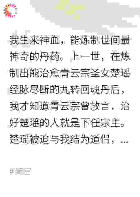 神血炼丹师拒婚，圣女腿废了