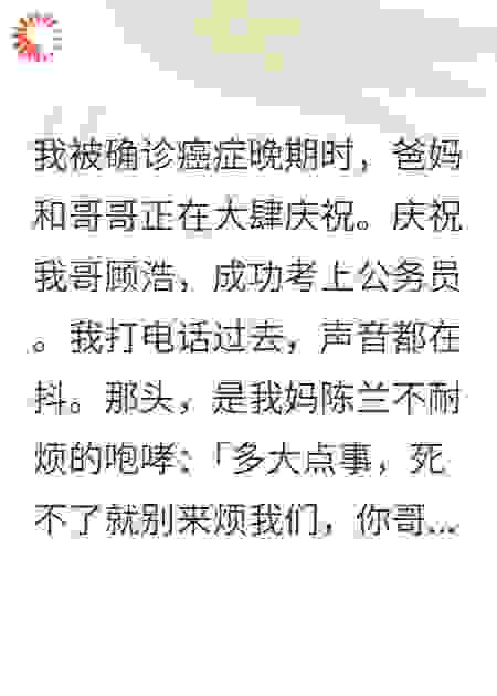 我死后，全家绑定了真心话直播系统