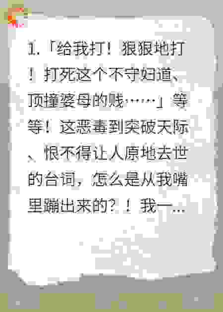 系统在手，反派婆婆的咸鱼翻身路