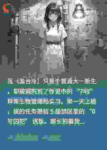 大一分到749局实习，上班第一天让我给上古妖王送饭