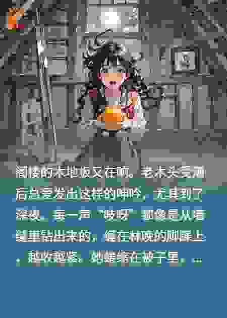 阁楼烬