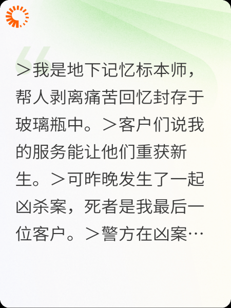 标本师的罪证