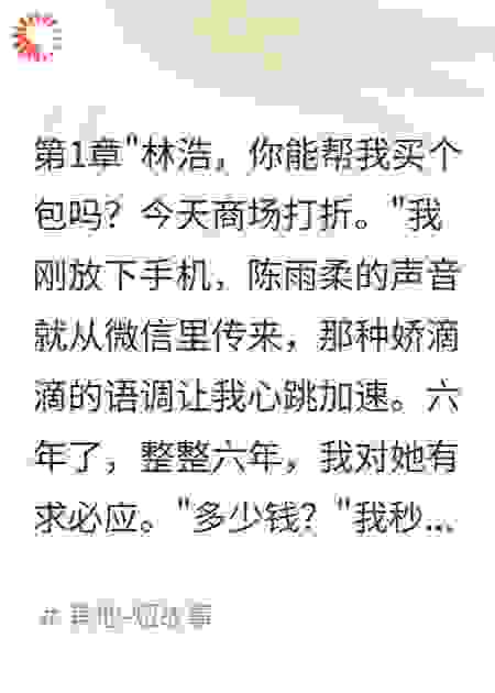 为女神花300万后我选择举报她