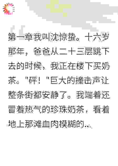 十亿遗产竟然属于高中女生