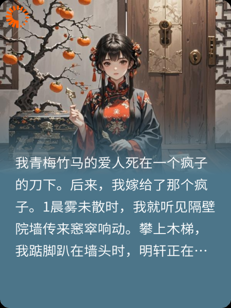 我的爱人死在了我丈夫的刀下