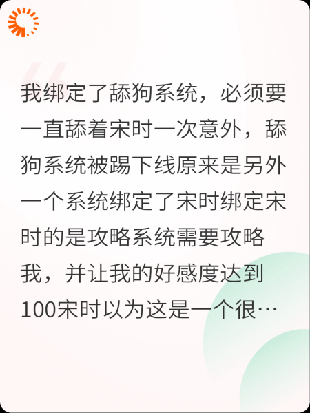 绑定了舔狗系统之后我清醒了