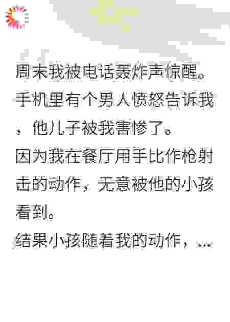 饭后活动手腕却被人误以为开枪，我反被讹6万遭锁喉