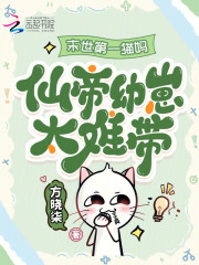 被逼换亲后，我被五个道侣宠疯了