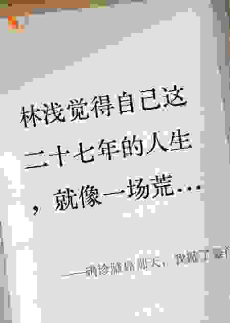 确诊脑癌那天，我掀了豪门饭桌