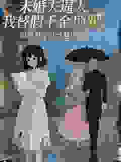 未婚夫逼我替假千金顶罪，知道我身份后他悔疯了