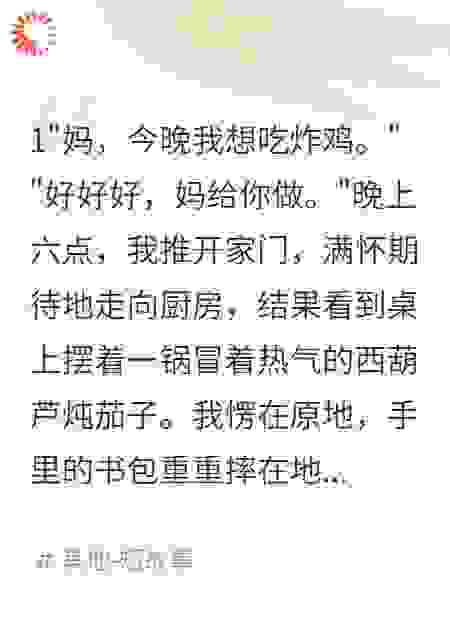 妈妈炖茄子后我发现了家里的秘密