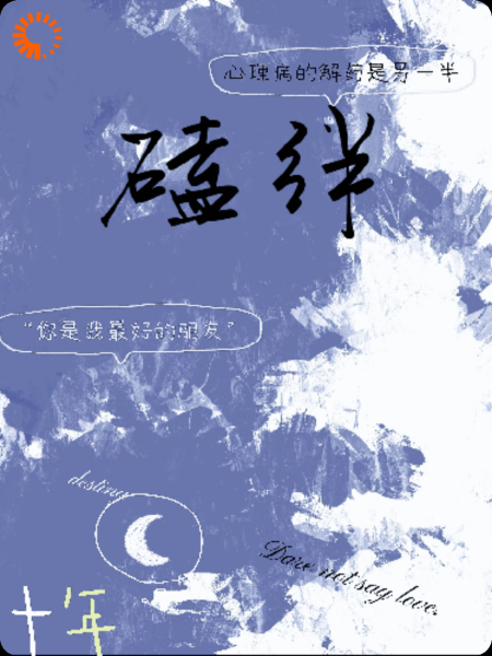 磕绊