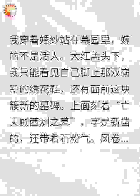 冷面军阀抢亲：前夫哭坟去吧