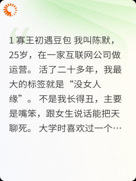 我靠豆包从“寡王”变女性男闺蜜