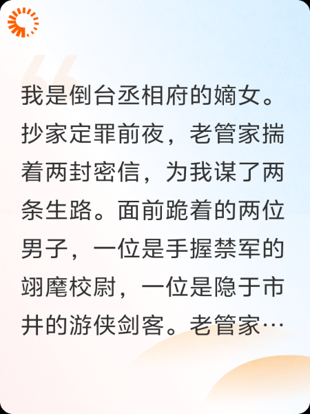 二选一，我选公主的男人