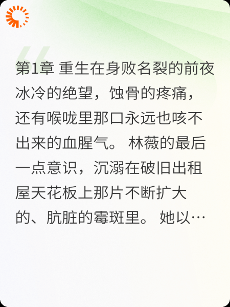 直播翻盘：假千金她靠预知爆红全网