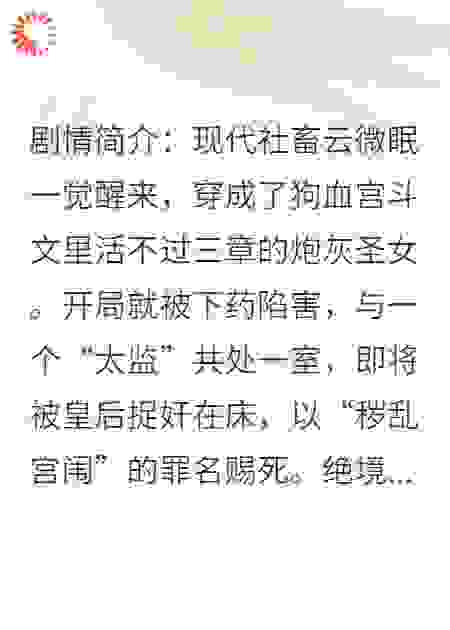 假太监勿扰，本圣女会读心