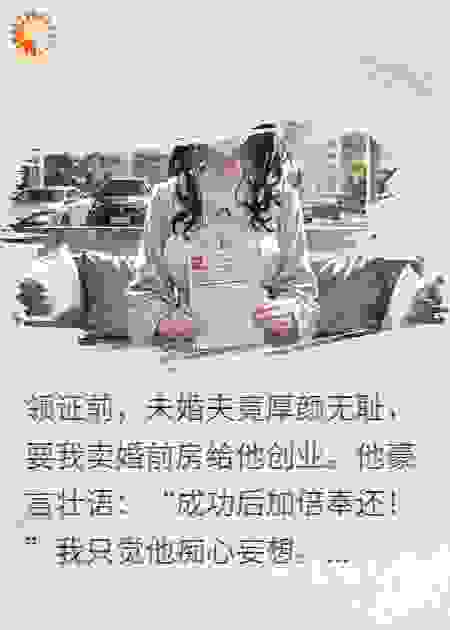 未婚夫逼我卖房给他创业，我反手送他全家入狱