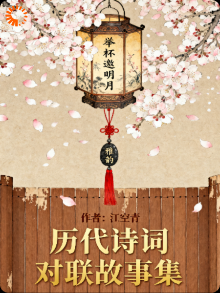 醍醐灌顶对联（三）