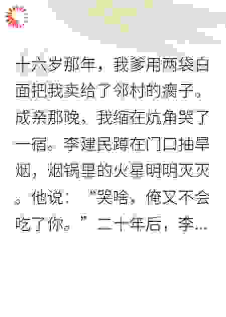 拒绝迟来的爱