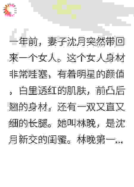 妻子信命，把我推进她闺蜜的房间