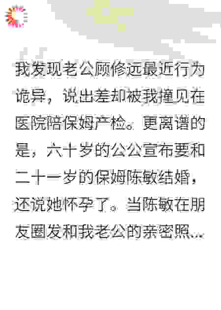 老公出轨保姆后串通公公娶保姆骗过所有人